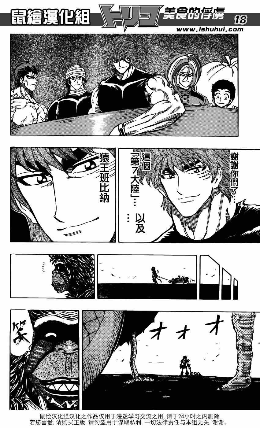 第324话 含笑启程！！