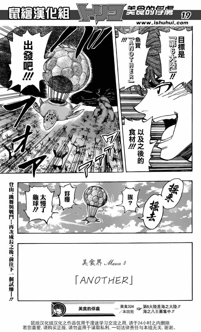第324话 含笑启程！！