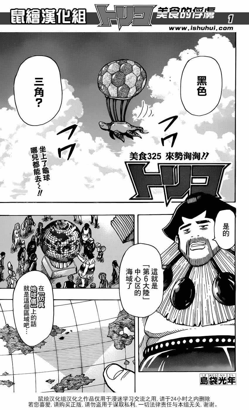 第325话 来势汹汹