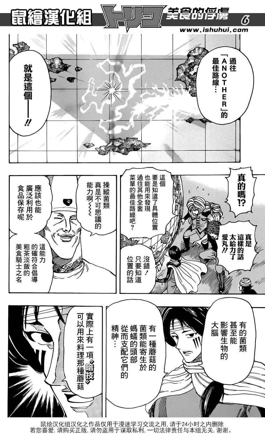 第325话 来势汹汹