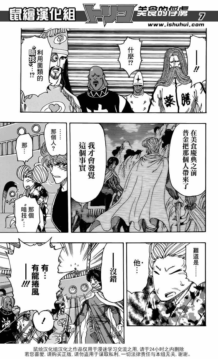第325话 来势汹汹