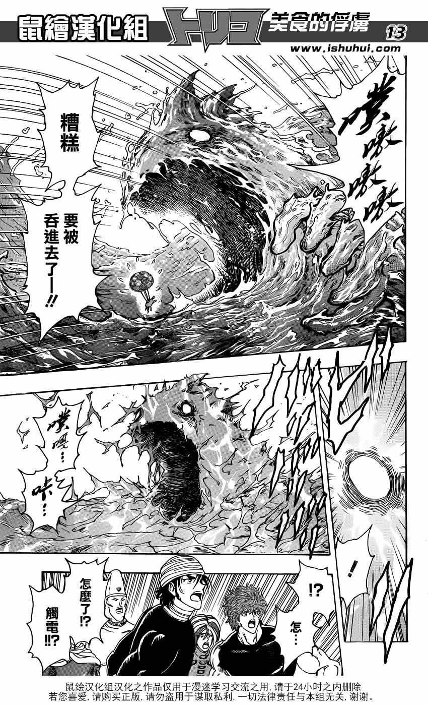 第325话 来势汹汹