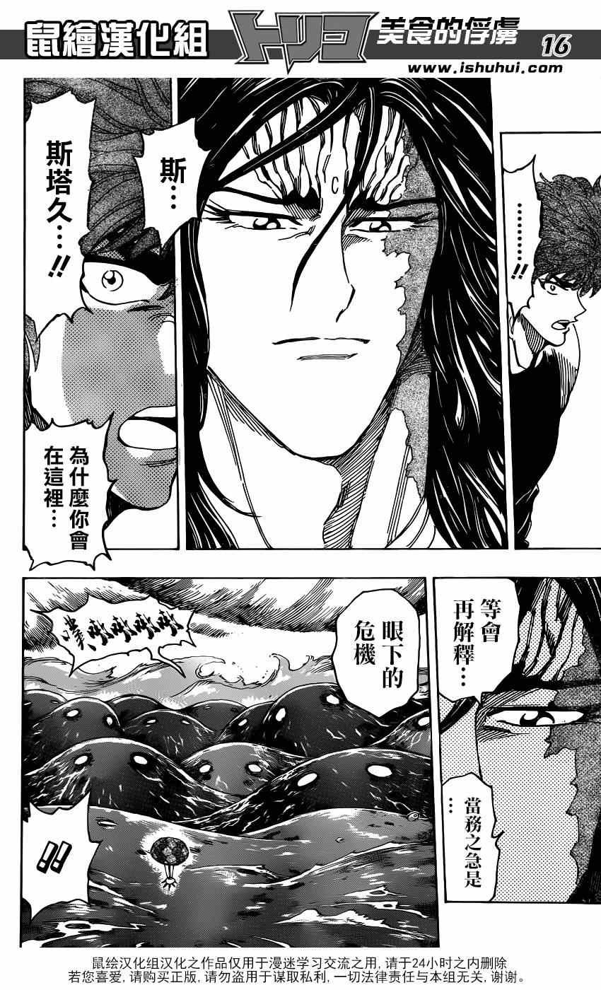 第325话 来势汹汹