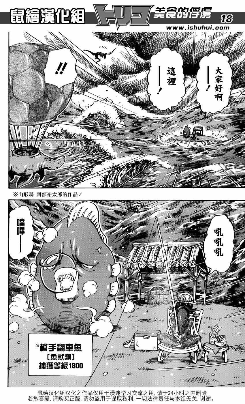 第325话 来势汹汹