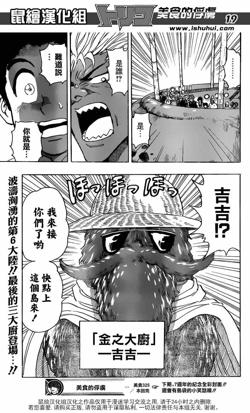 第325话 来势汹汹