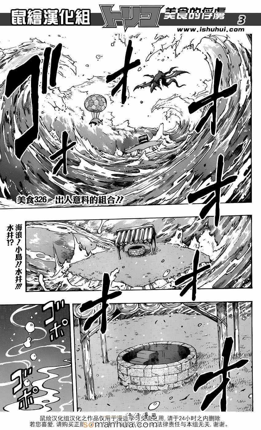第326话 出人意料的组合