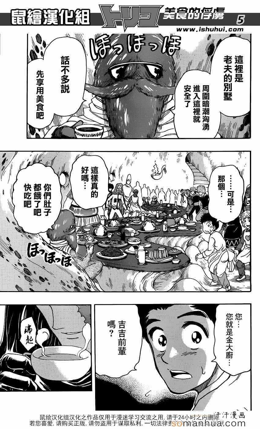第326话 出人意料的组合