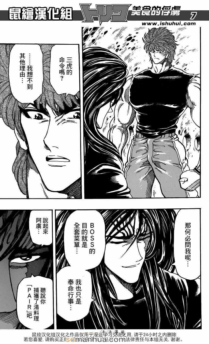 第326话 出人意料的组合