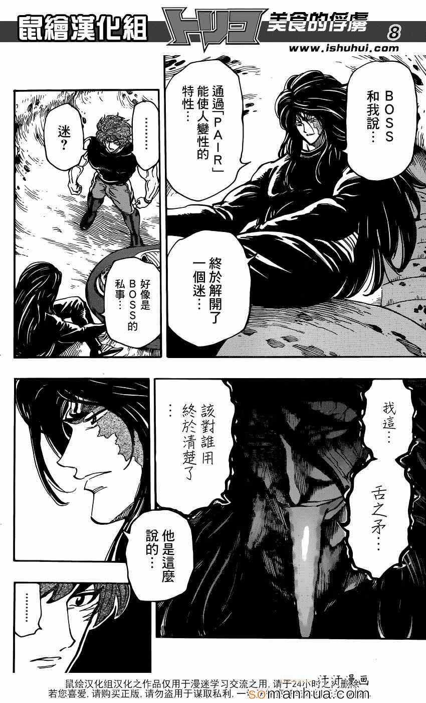 第326话 出人意料的组合