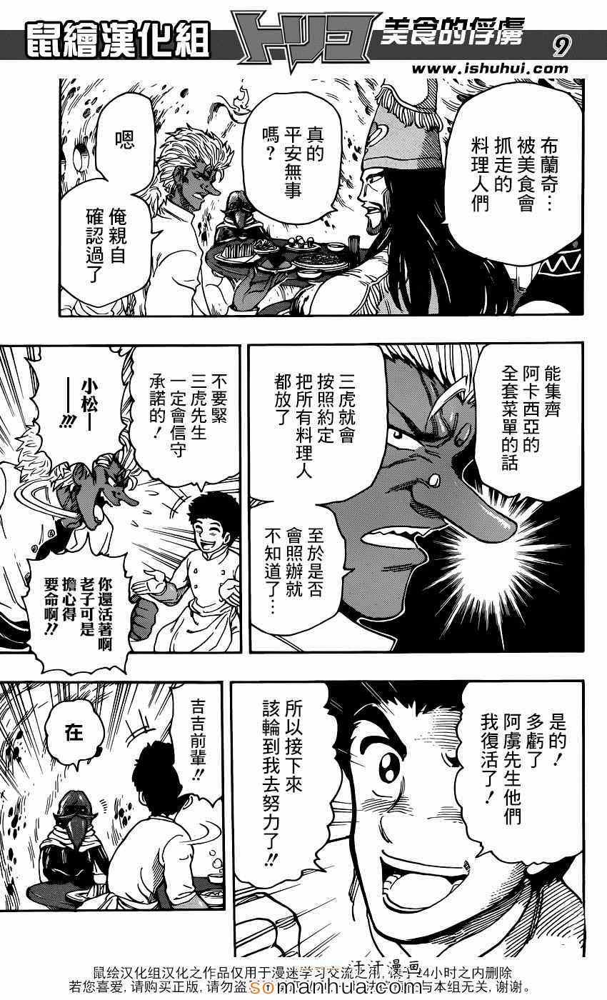 第326话 出人意料的组合