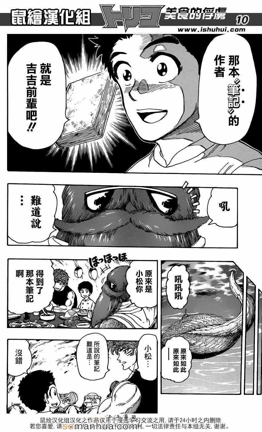 第326话 出人意料的组合