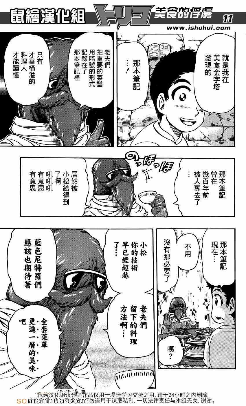 第326话 出人意料的组合