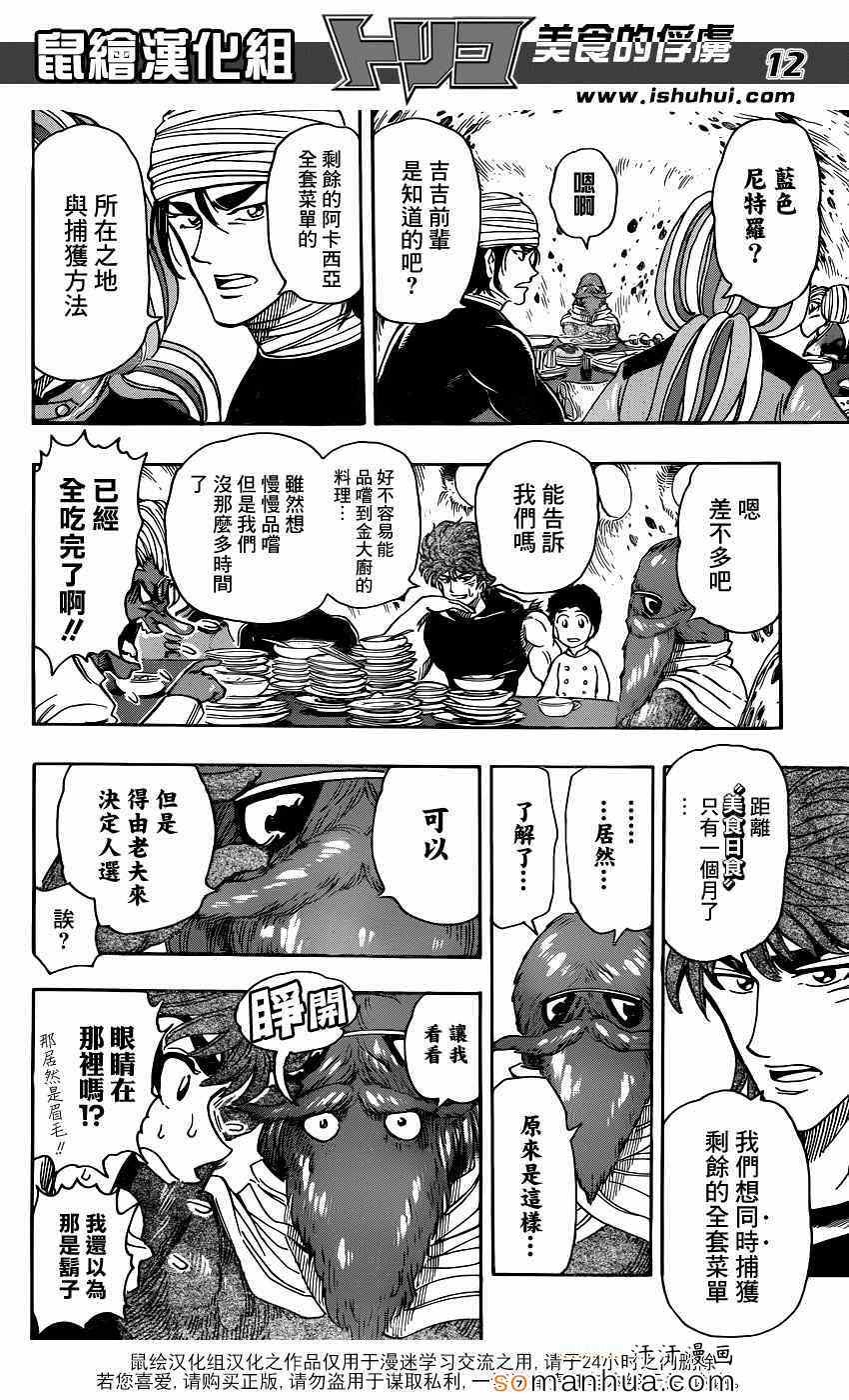 第326话 出人意料的组合