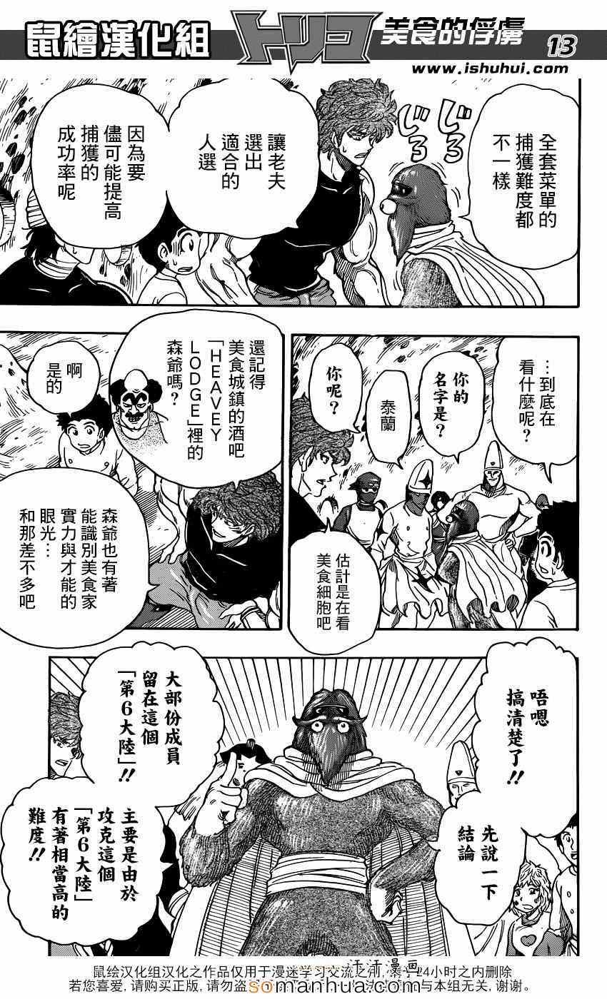 第326话 出人意料的组合