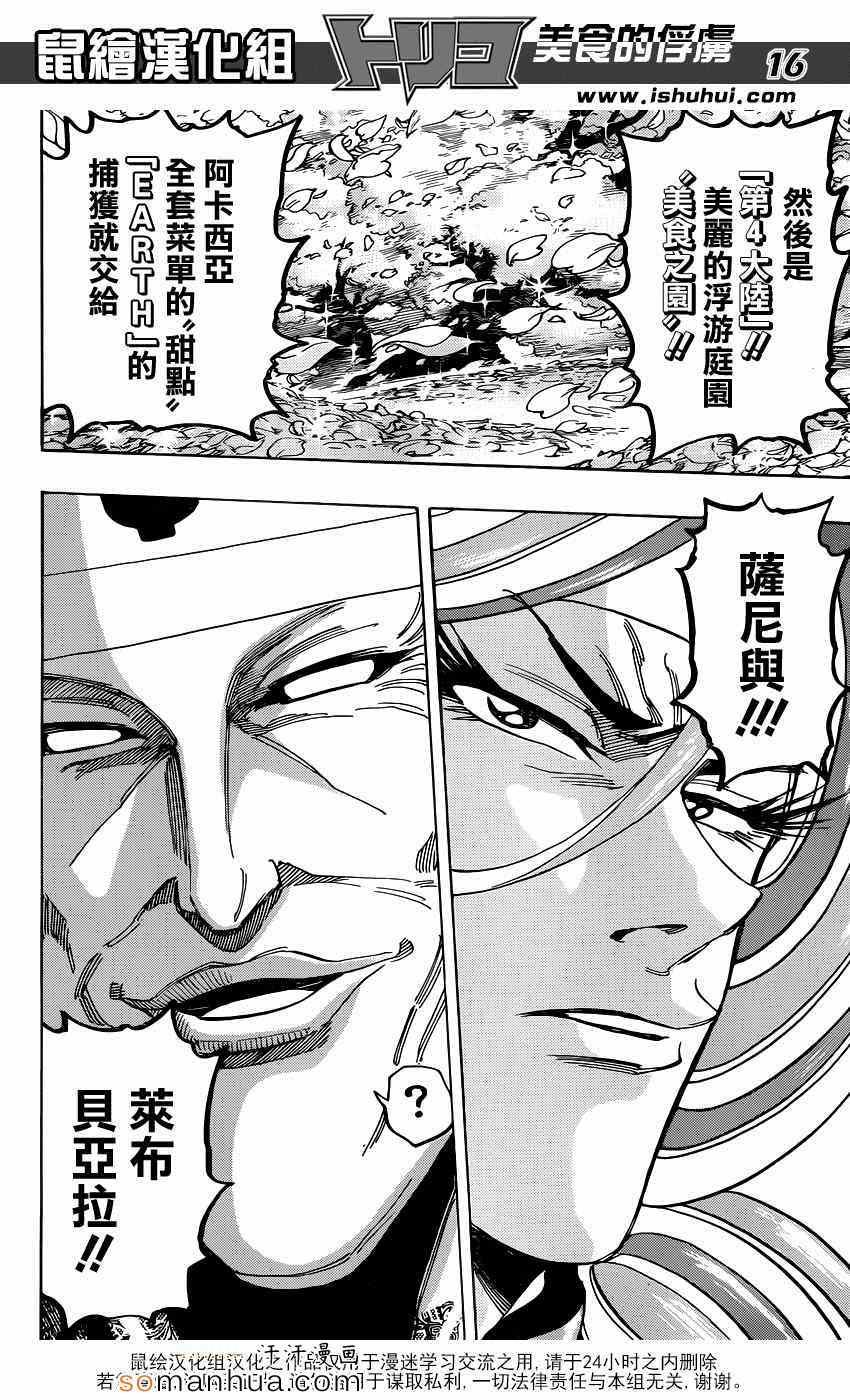 第326话 出人意料的组合