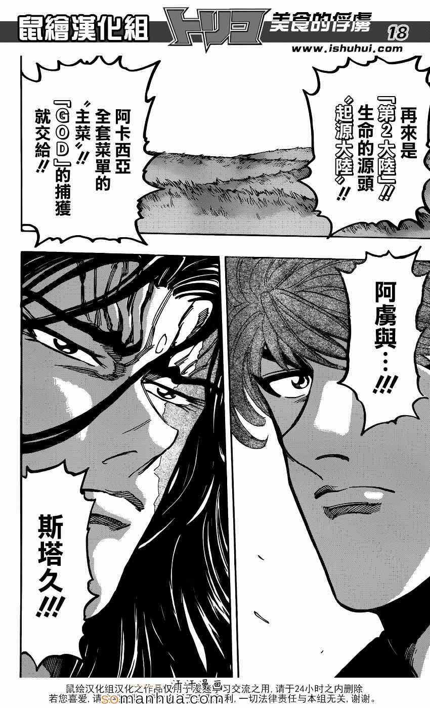 第326话 出人意料的组合