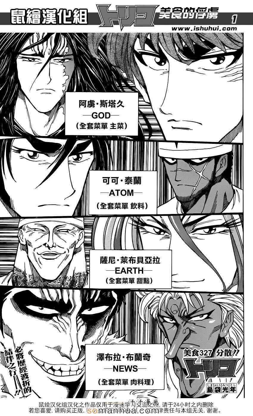 第327话 分散