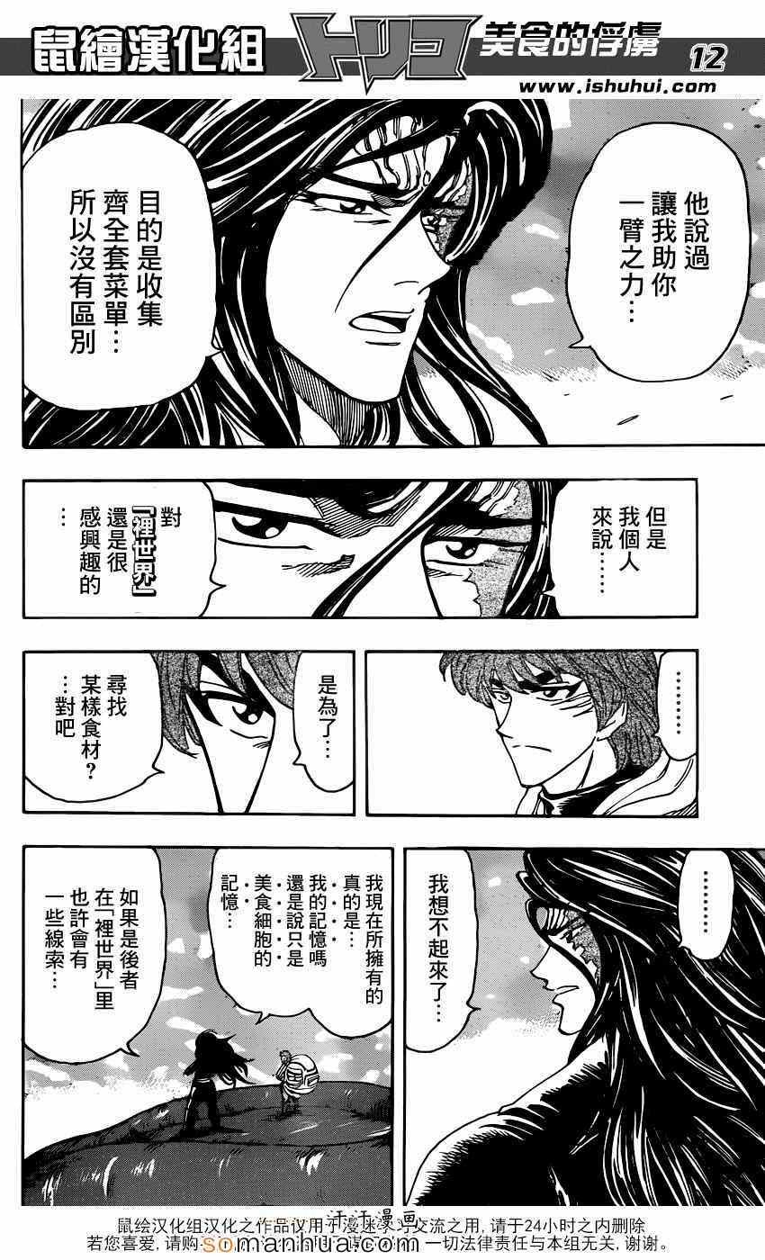 第327话 分散