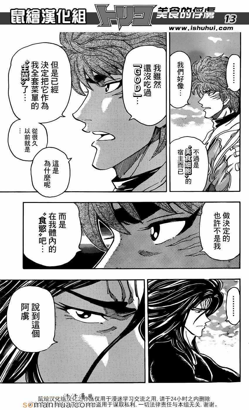 第327话 分散