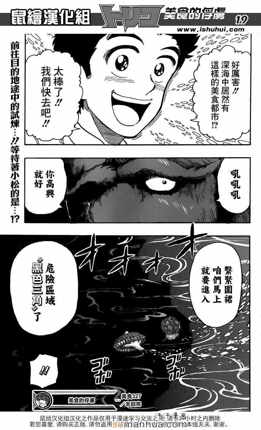 第327话 分散