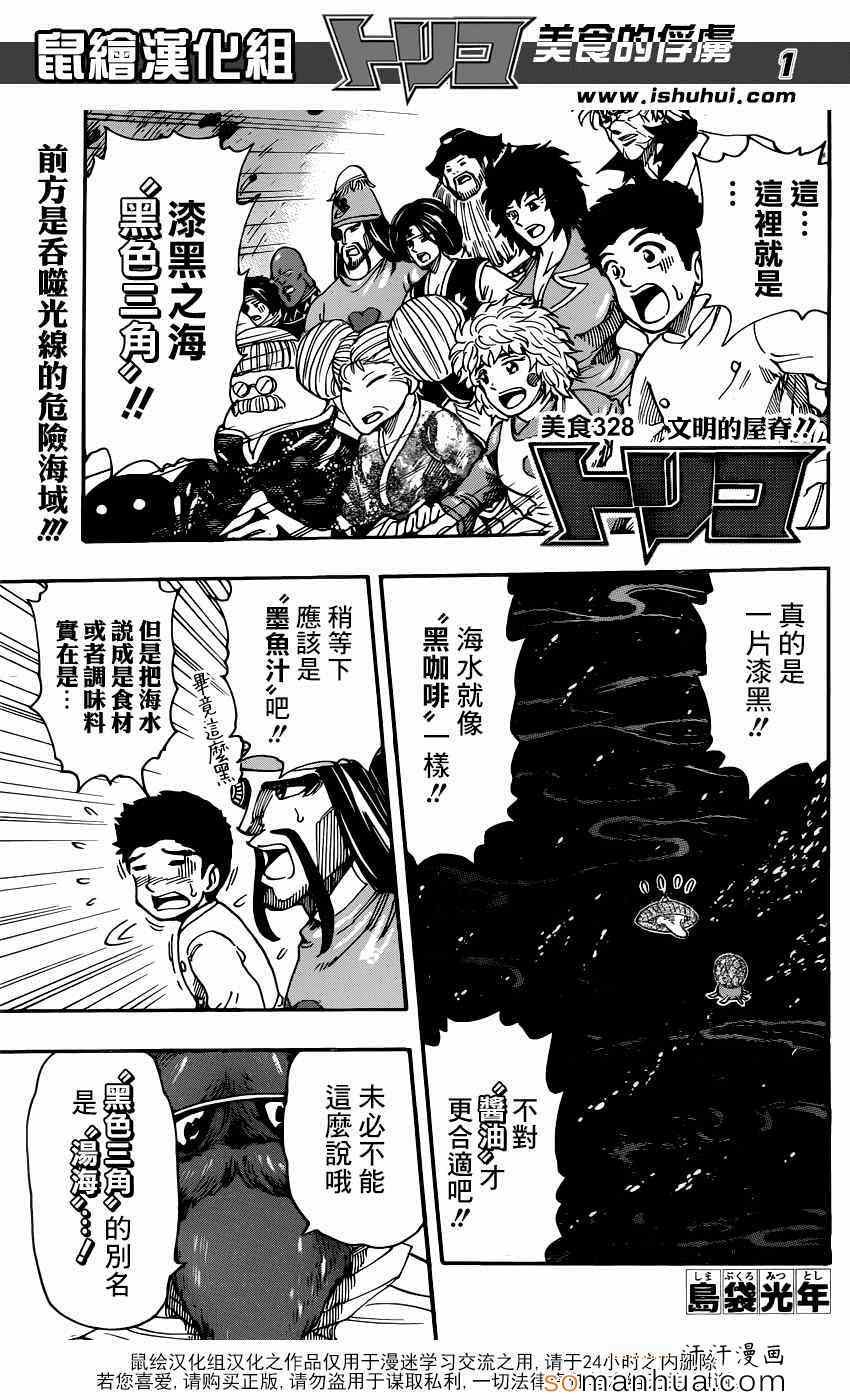 第328话 文明的屋脊！