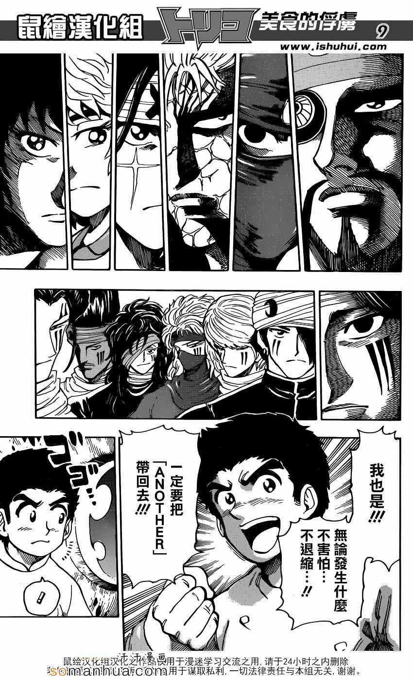 第328话 文明的屋脊！
