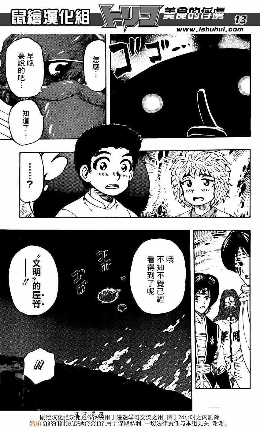 第328话 文明的屋脊！