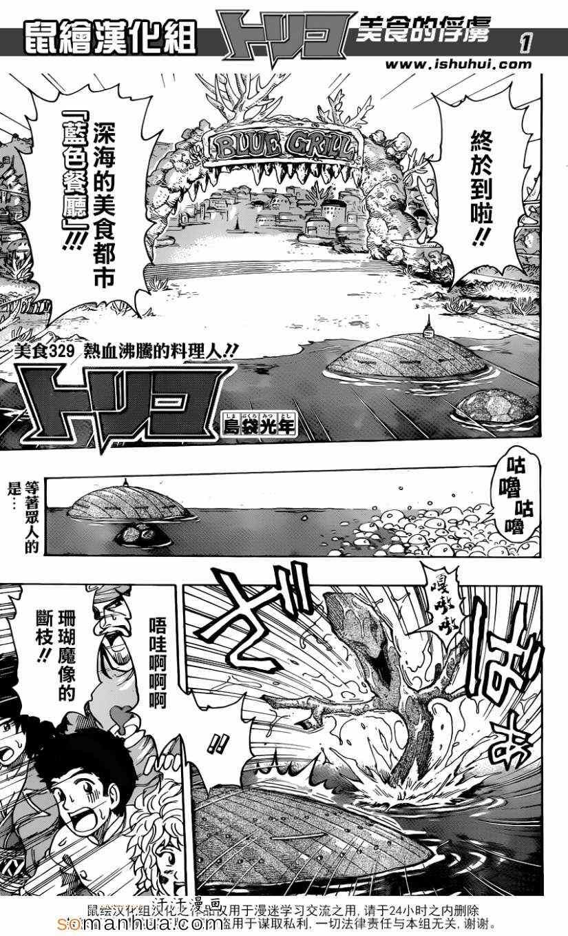 第329话 热血沸腾的料理人