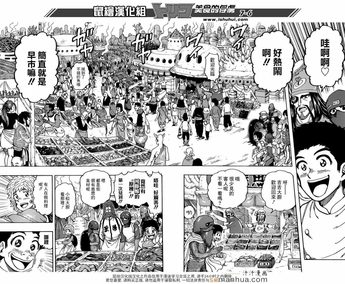 第329话 热血沸腾的料理人