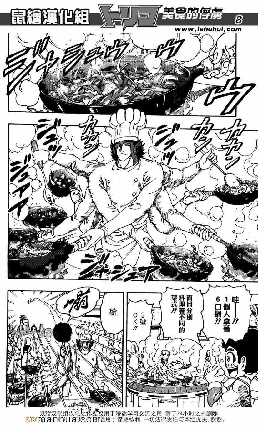第329话 热血沸腾的料理人