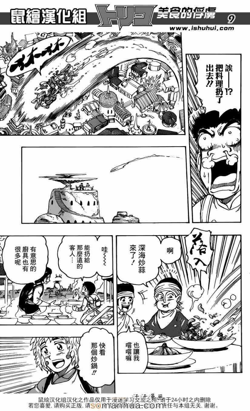 第329话 热血沸腾的料理人