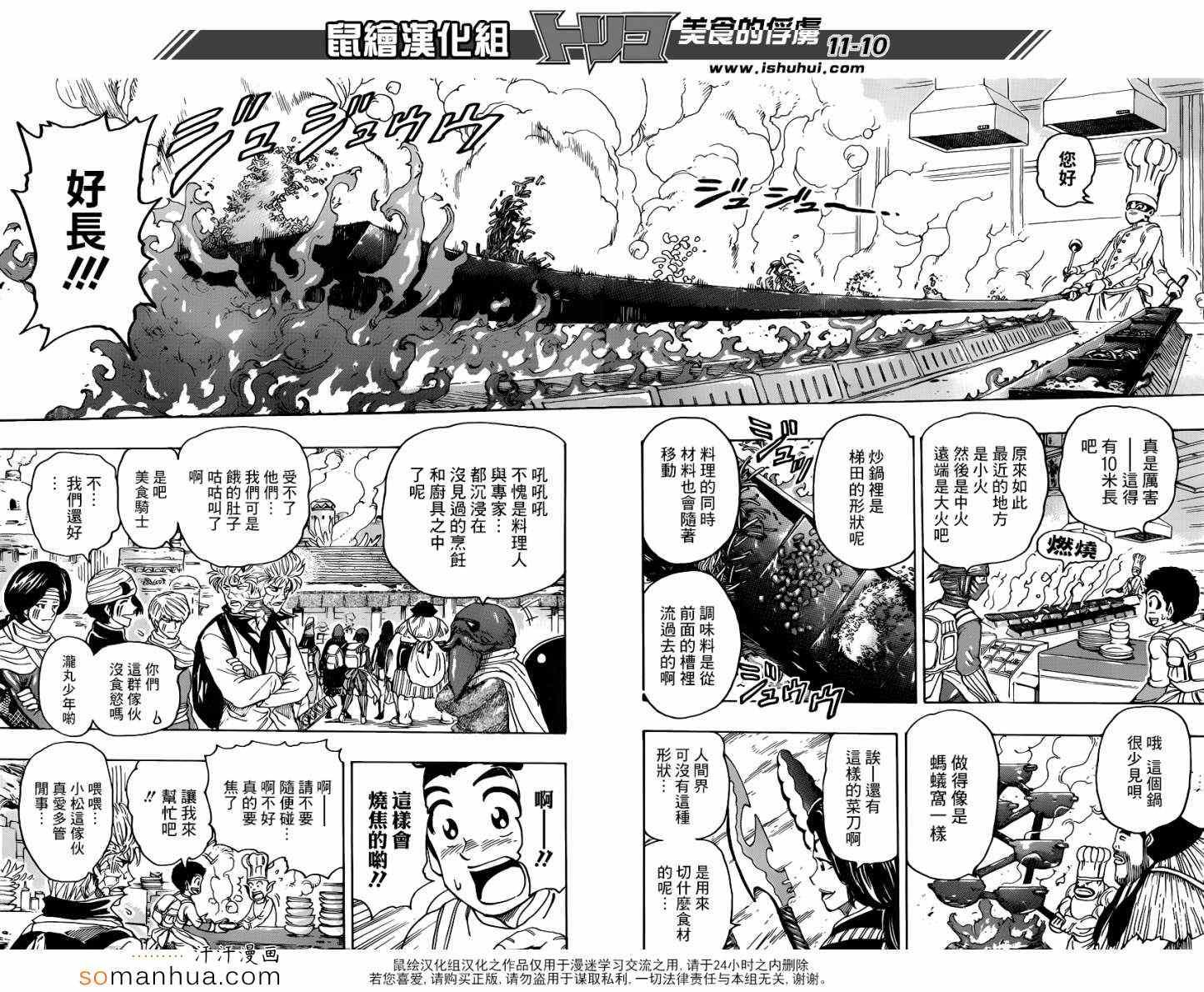 第329话 热血沸腾的料理人