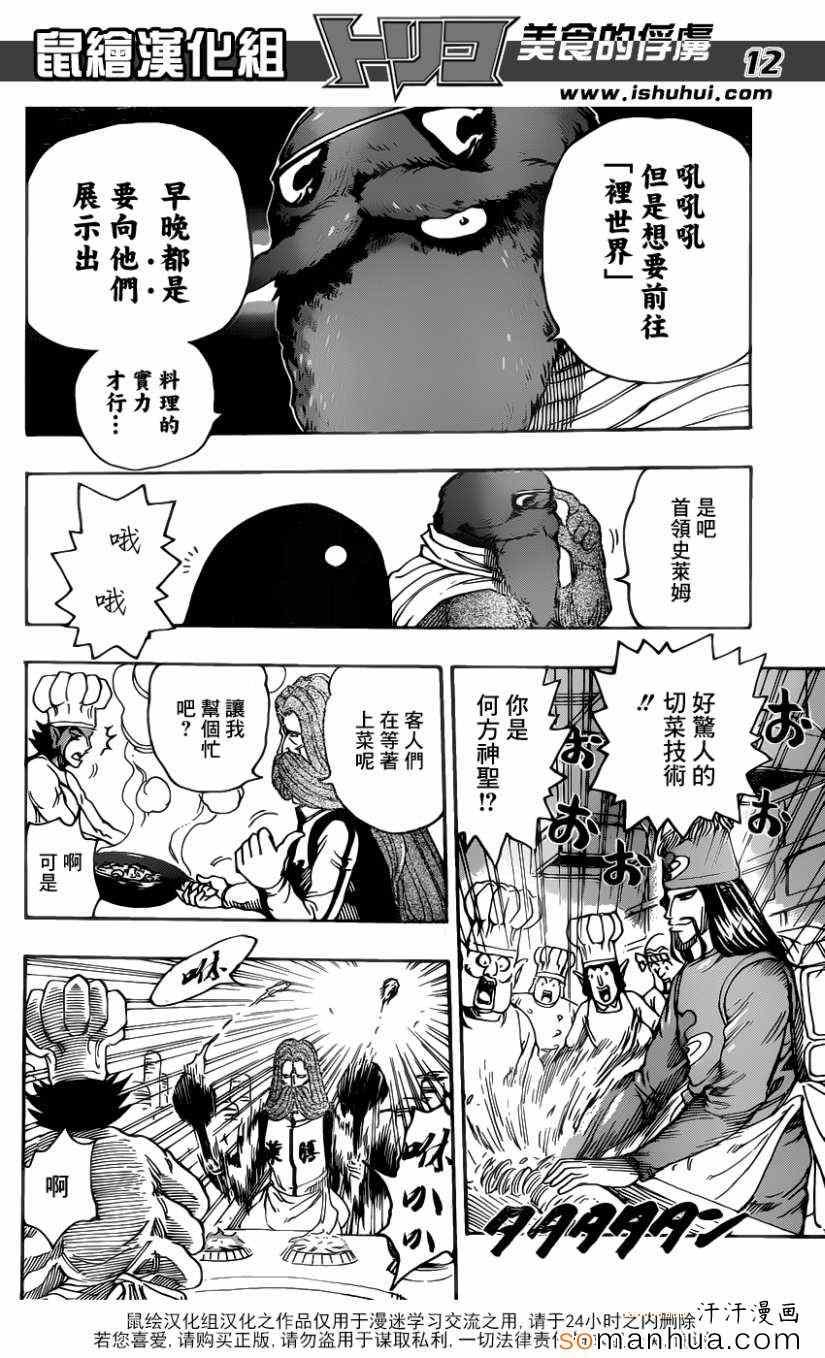 第329话 热血沸腾的料理人