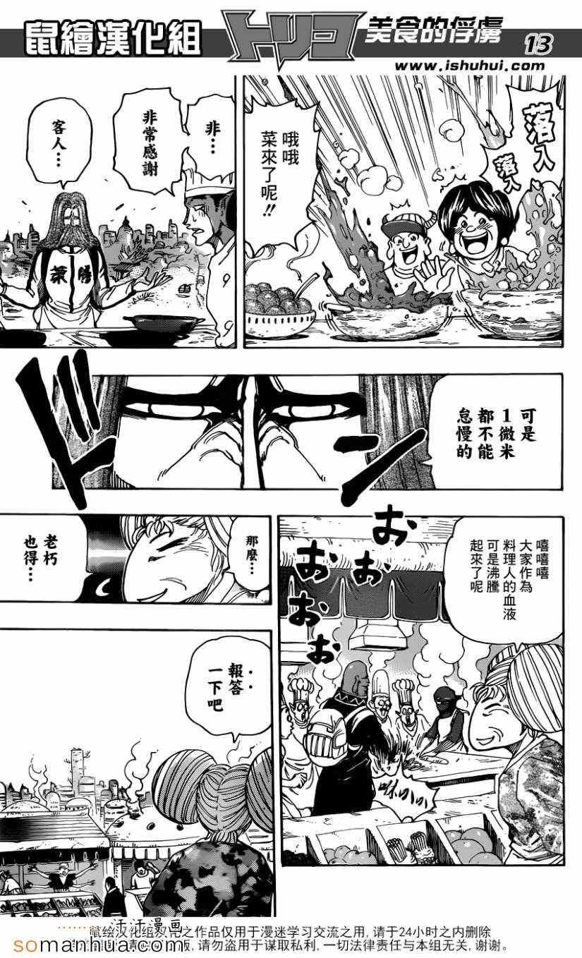 第329话 热血沸腾的料理人
