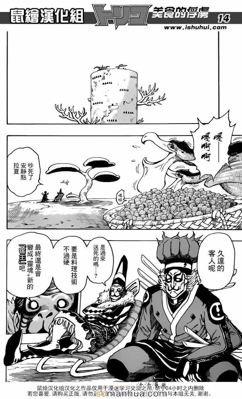 第329话 热血沸腾的料理人
