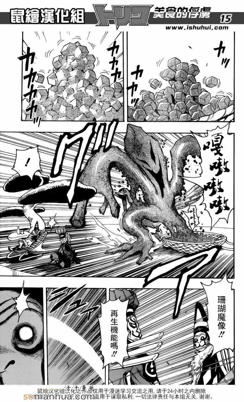 第329话 热血沸腾的料理人