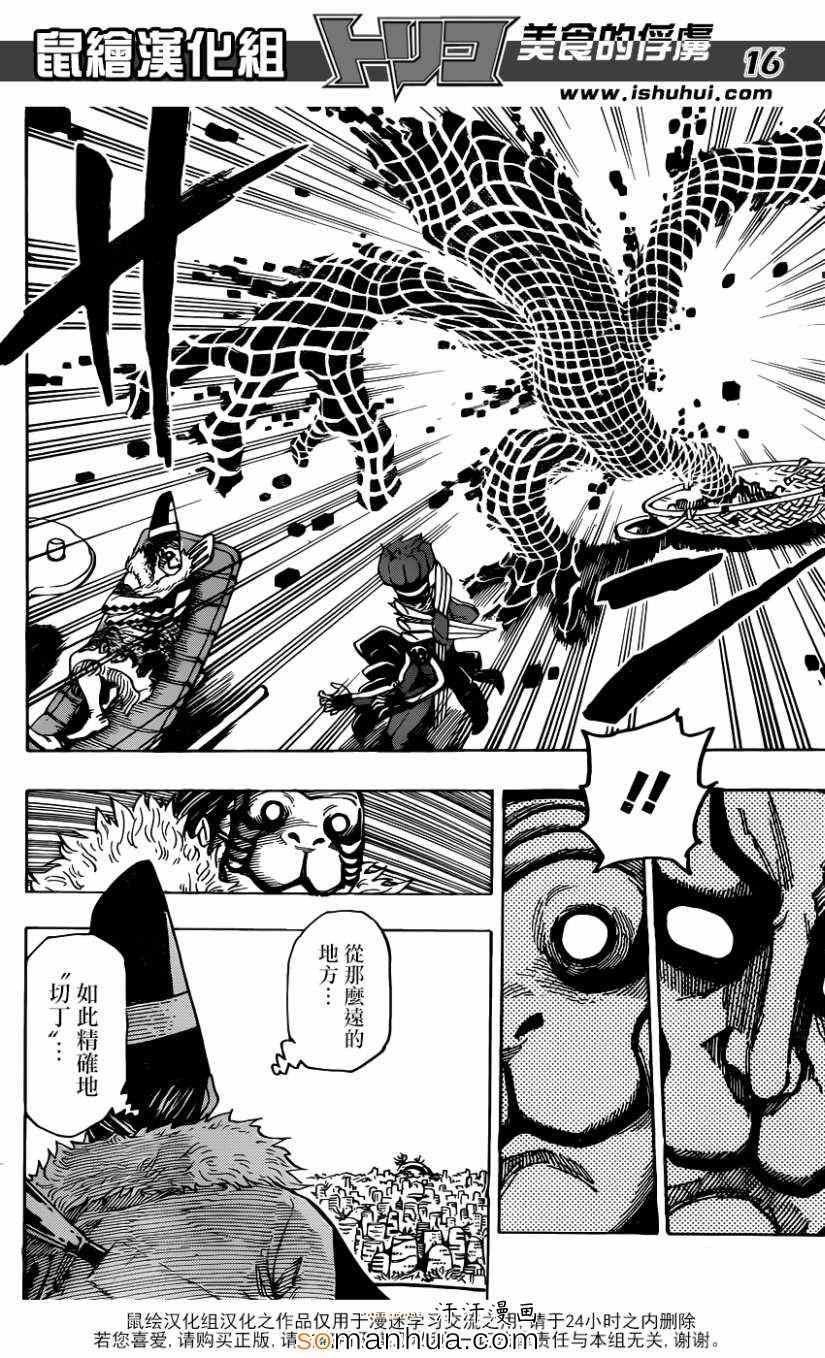第329话 热血沸腾的料理人