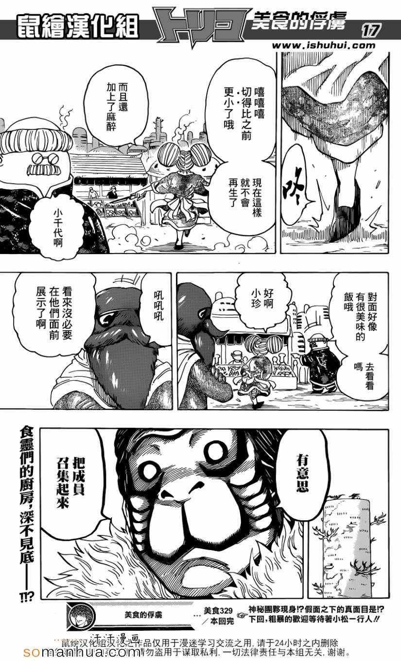 第329话 热血沸腾的料理人