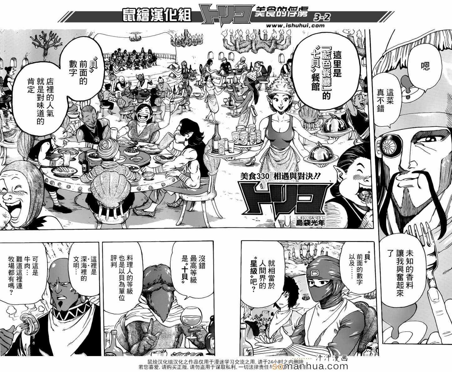 第330话 相遇与对决