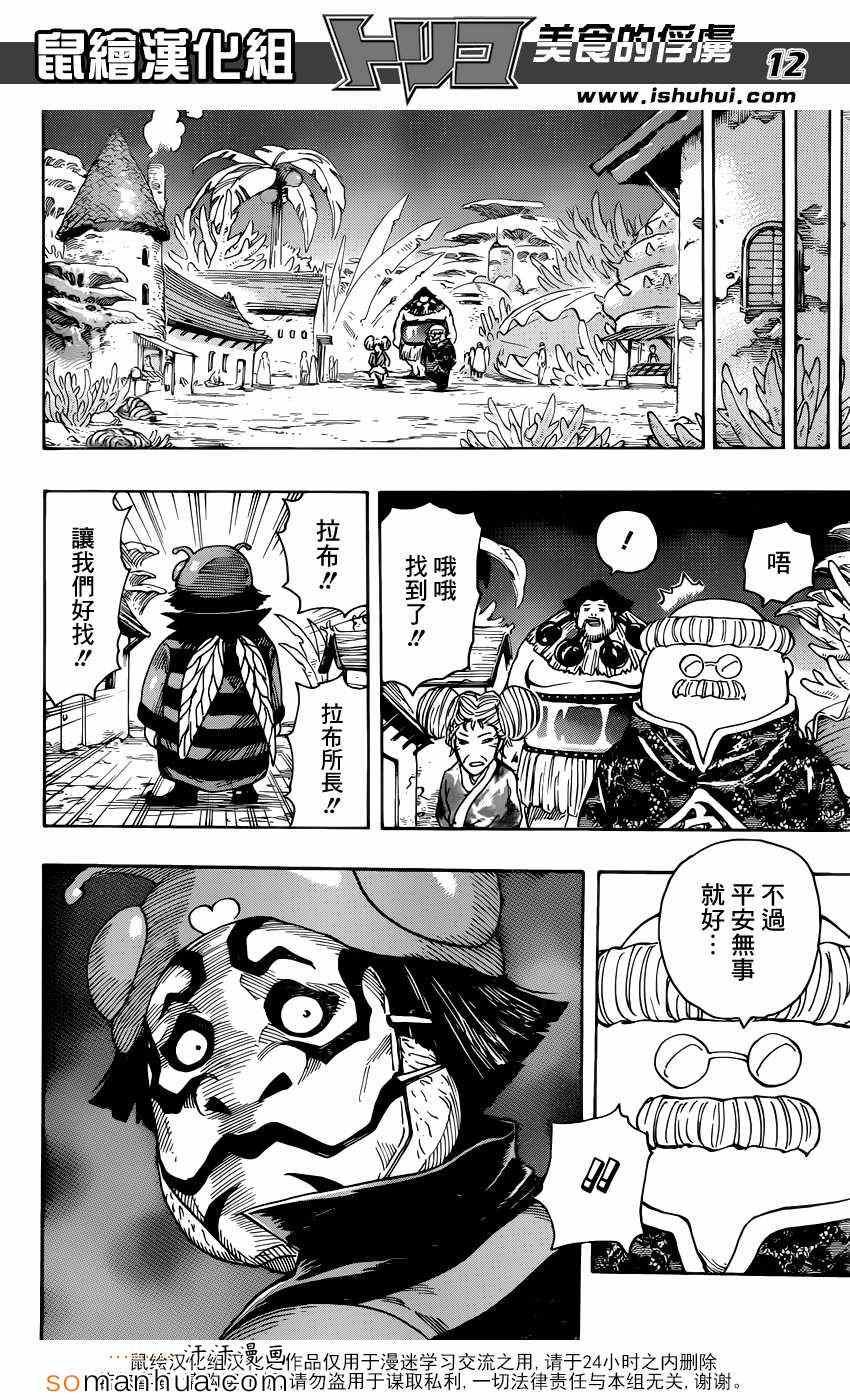 第330话 相遇与对决