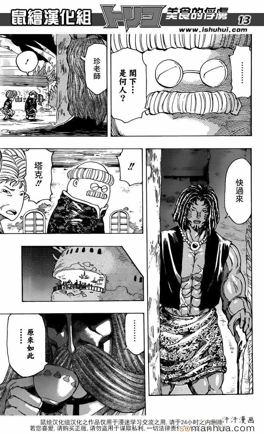 第330话 相遇与对决