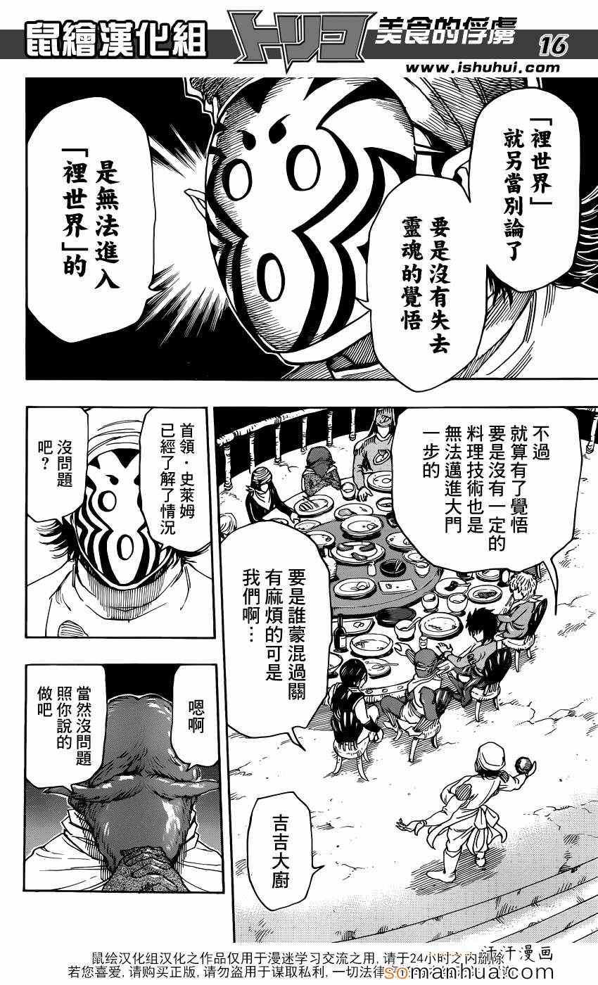第330话 相遇与对决