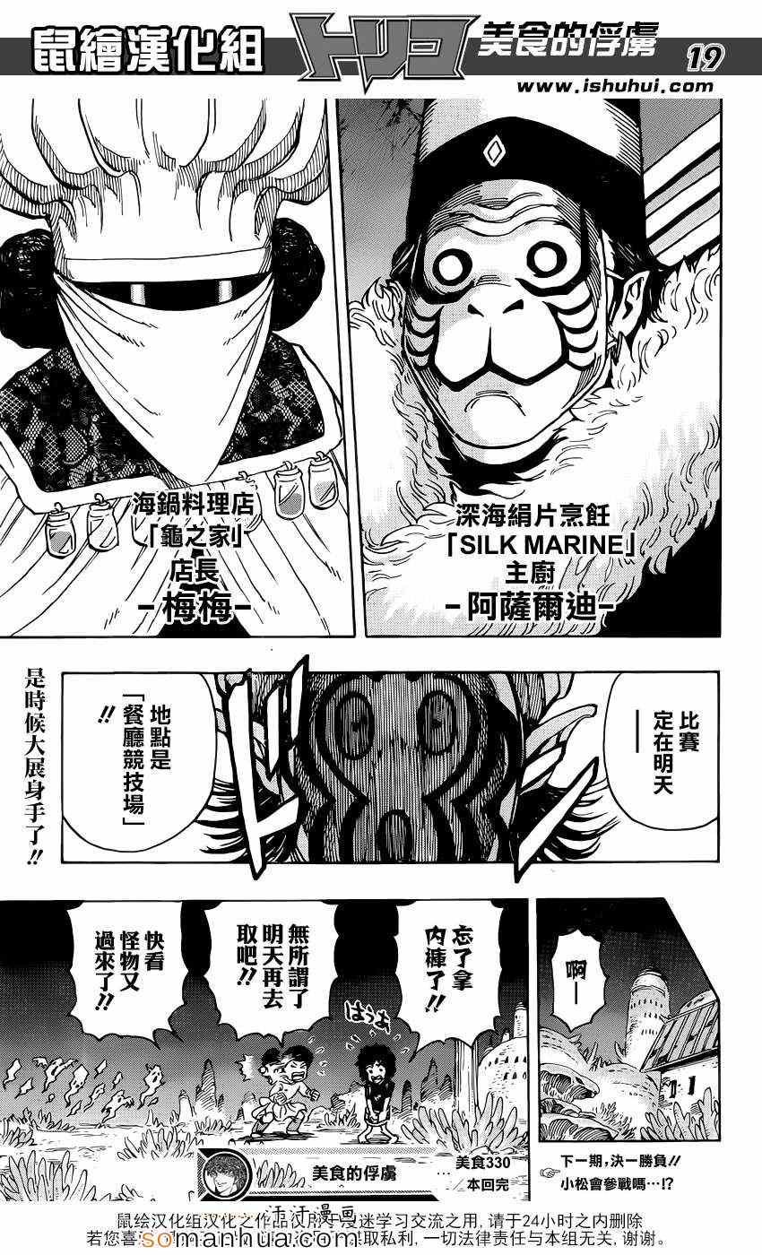 第330话 相遇与对决