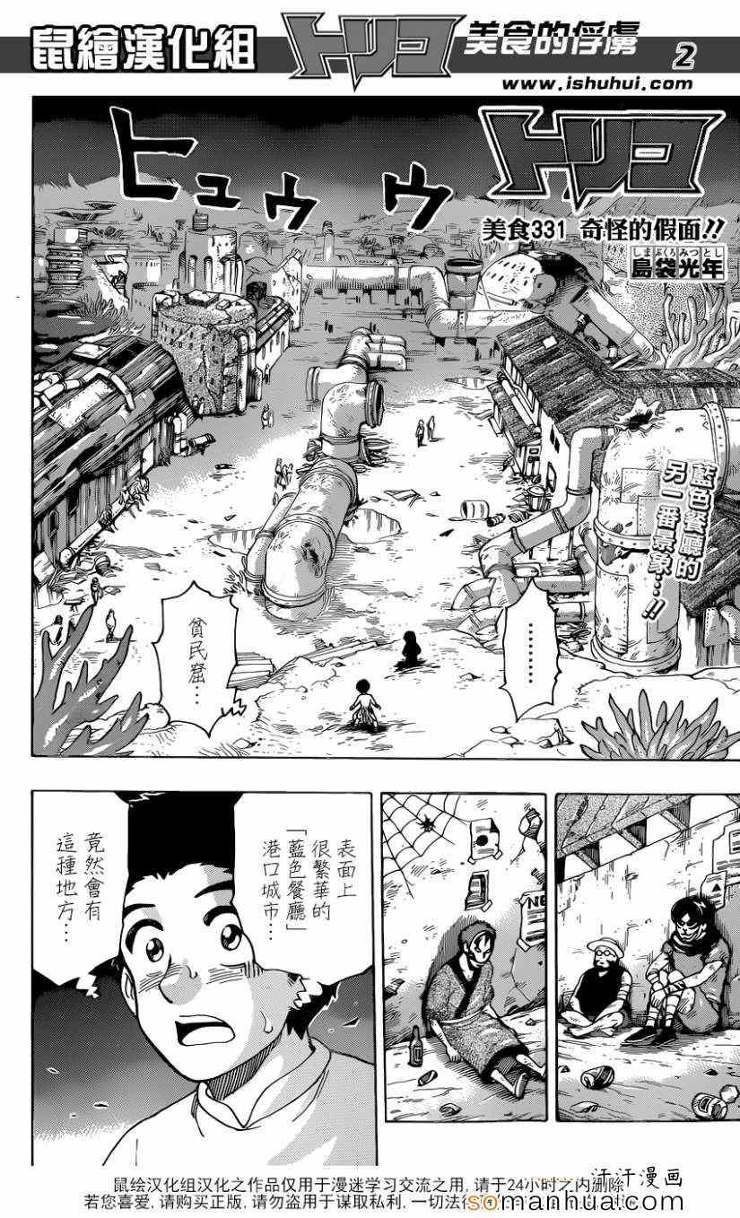 第331话 奇怪的假面