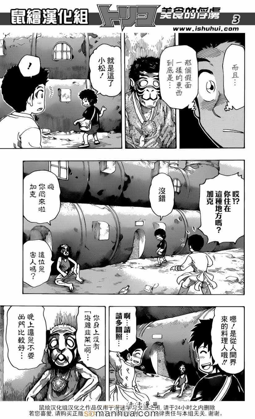 第331话 奇怪的假面