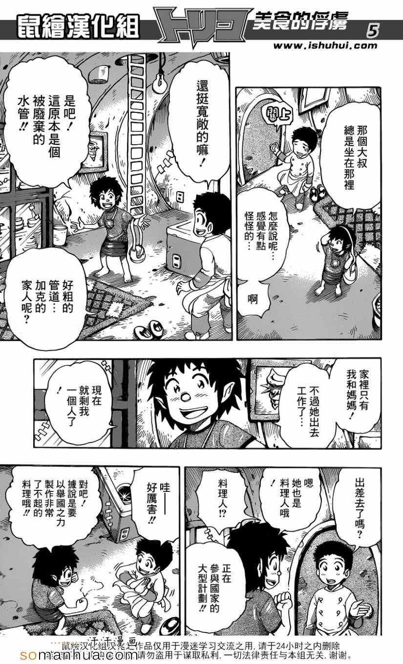 第331话 奇怪的假面