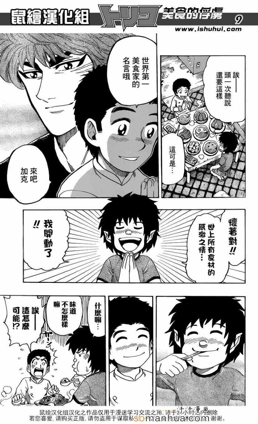 第331话 奇怪的假面