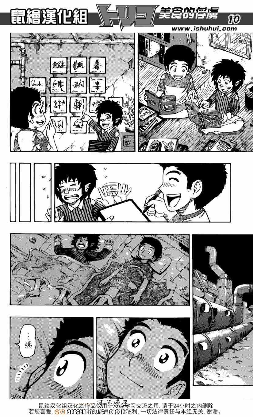 第331话 奇怪的假面