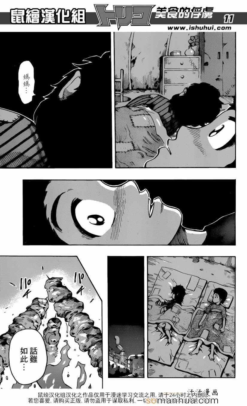 第331话 奇怪的假面