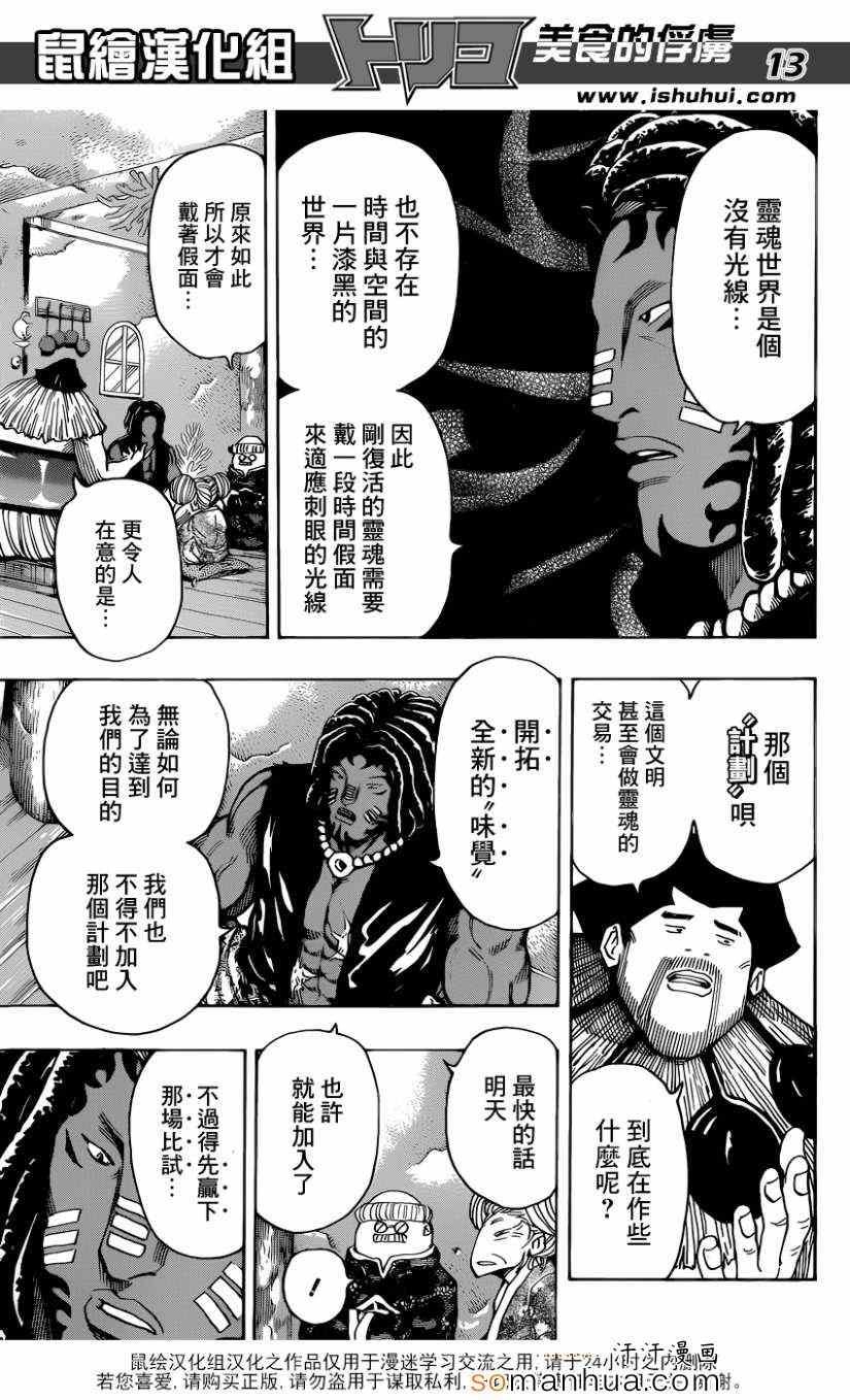 第331话 奇怪的假面